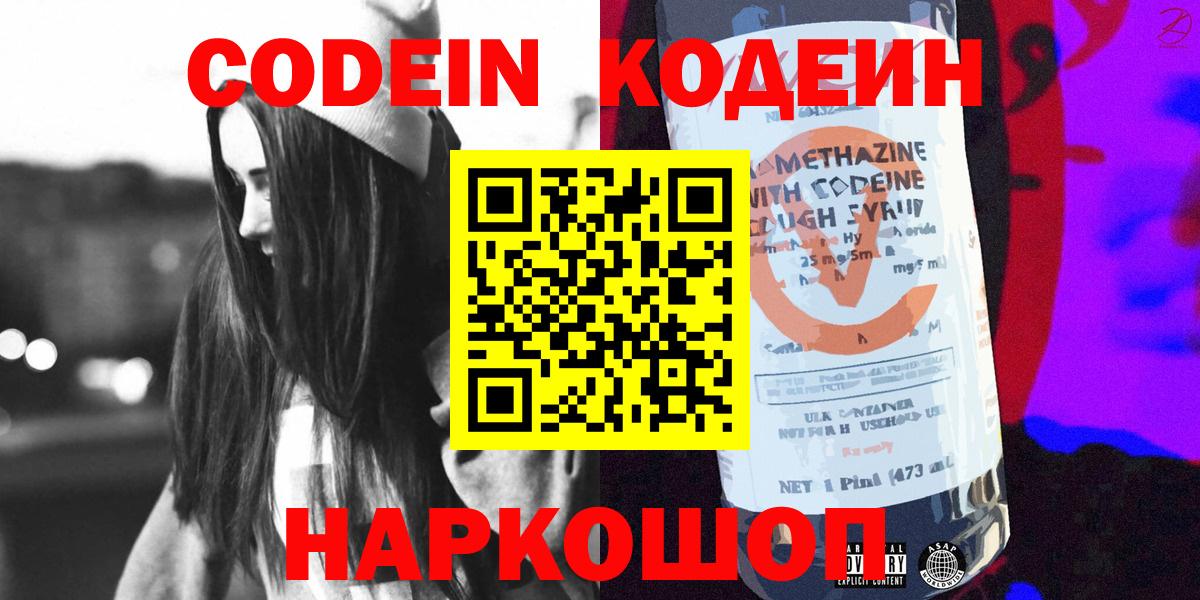 Верхний Уфалей  Кодеиновый сироп Lean Purple Drank  Вход с VPN 