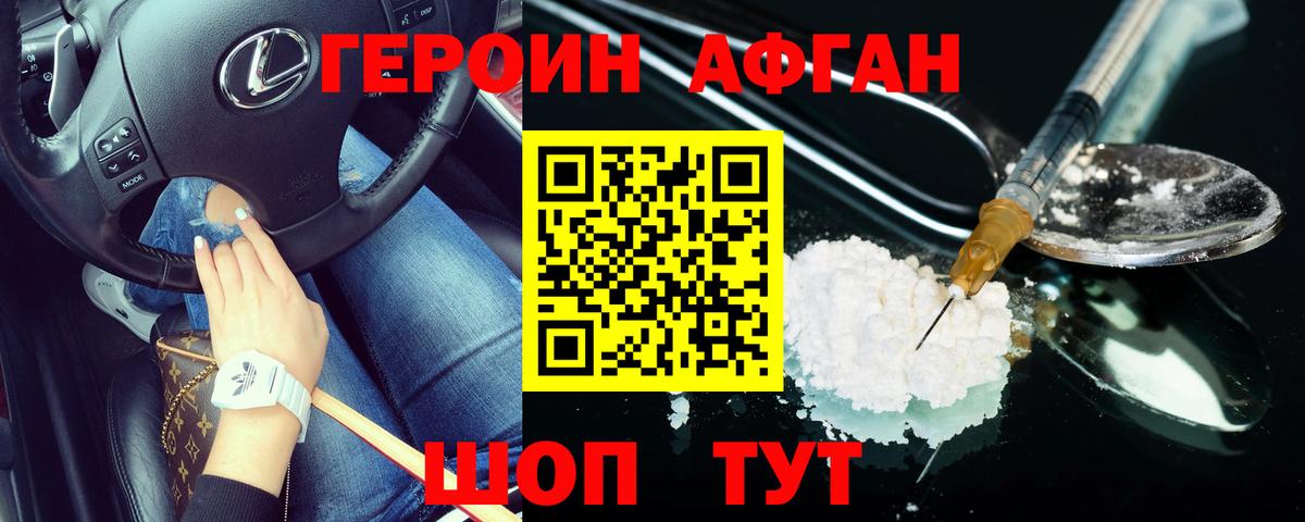 ГЕРОИН  Героин афганец  Вход с VPN  Верхний Уфалей 