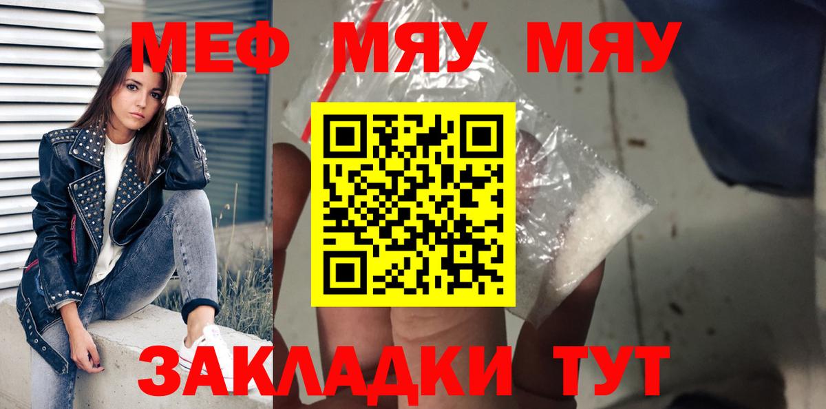 МЯУ-МЯУ мука  Вход с VPN  МЕФ мука  МЕФ  МЯУ-МЯУ  Верхний Уфалей 